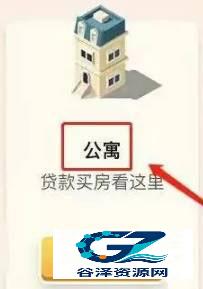 米加小镇游戏如何建房子3
