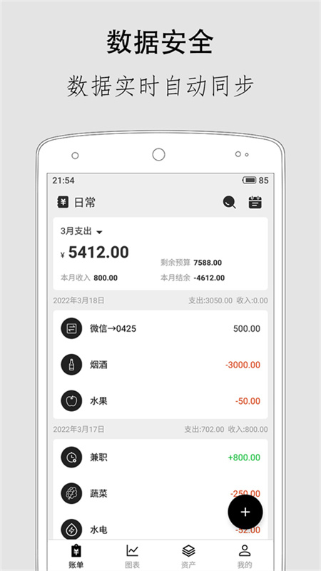 极简记账5