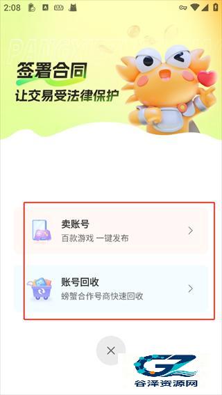 螃蟹账号代售