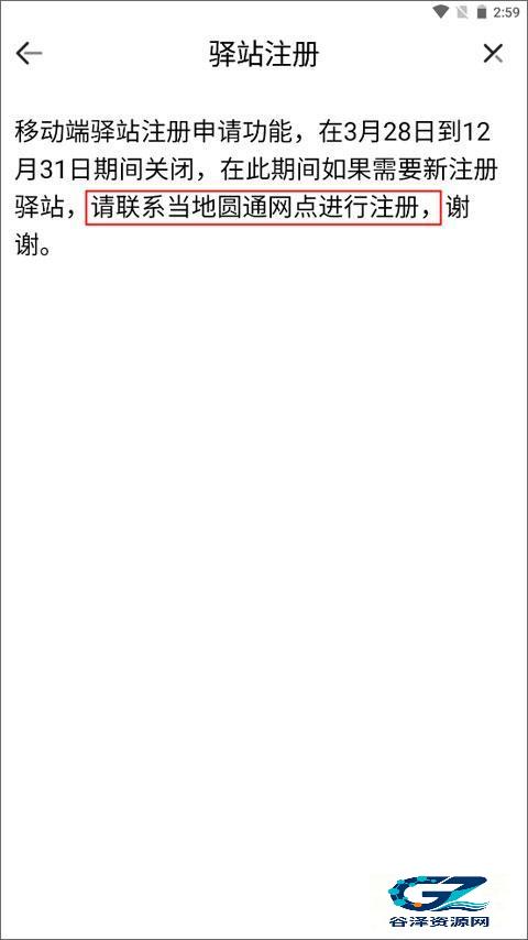 妈妈驿站app使用方式-2