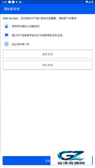 BeMyEyes中文版