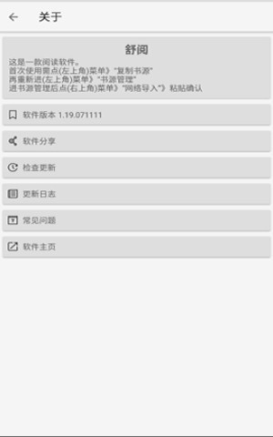 舒阅小说手机版5