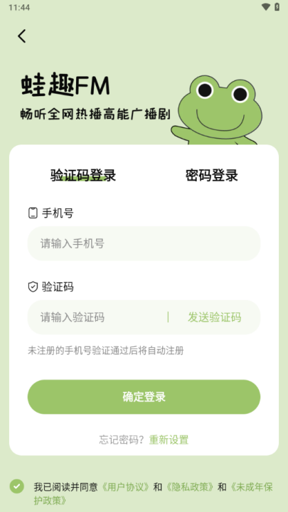 蛙趣FM手机版5