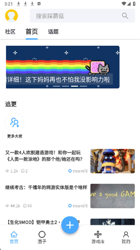 踩蘑菇游戏社区2
