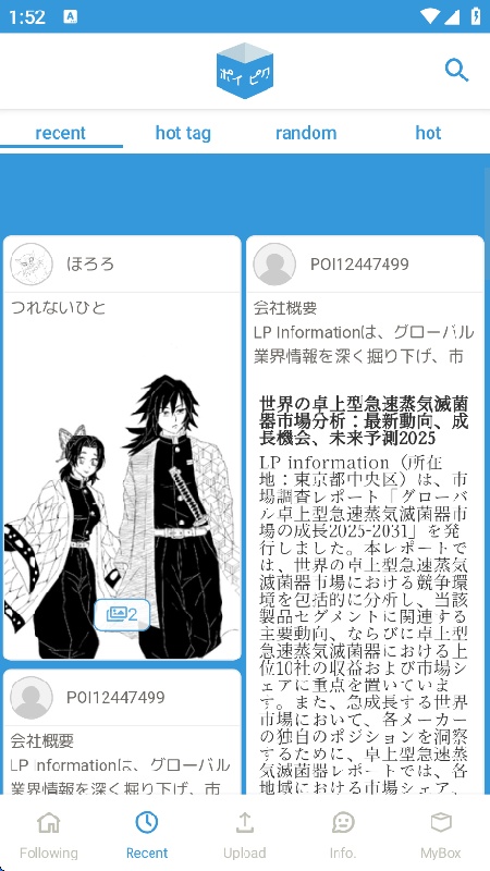 poipiku手机版3