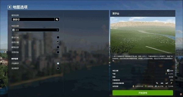 都市天际线2中文版3