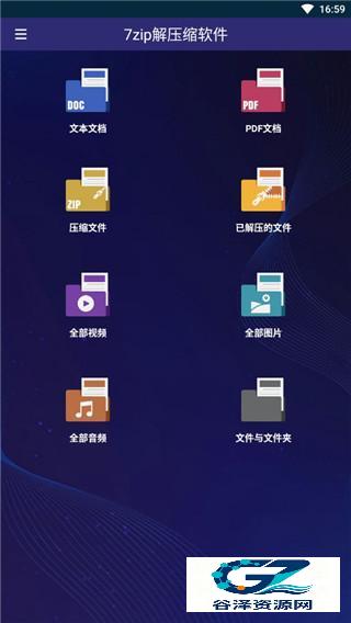 7zip解压缩