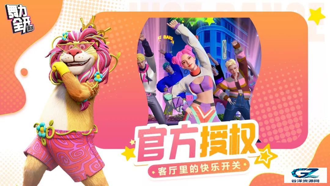 舞力全开派对